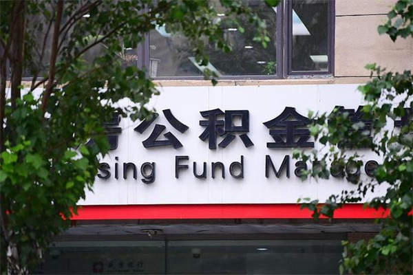 香港补充公积金怎么取出来（补充住房公积金个人怎么提取）