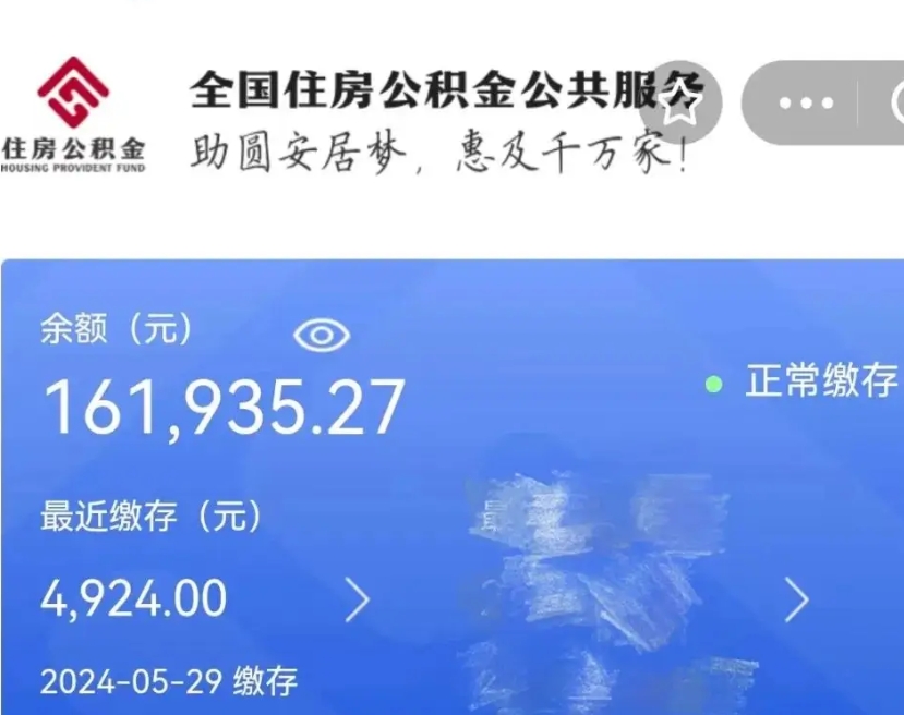 香港离职后可以取公积金吗（离职了可以取出住房公积金吗）