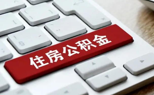 香港公积金封存后能代提来吗（公积金封存的时候可以提取吗?）