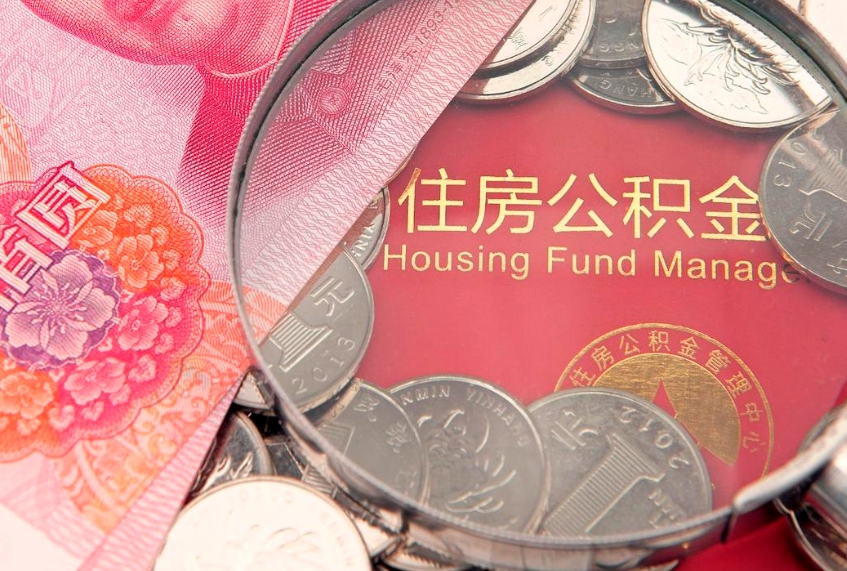 香港离职去外地公积金怎么取（离职去外地了公积金）